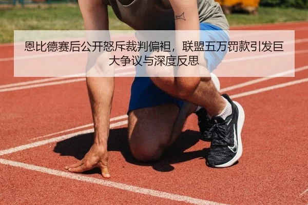 en-bi-de-sai-hou-gong-kai-nu-chi-cai-pan-pian-tan-lian-meng-wu-wan-fa-kuan-yin-fa-ju-da-zheng-yi-yu-shen-du-fan-si-2-801.jpg