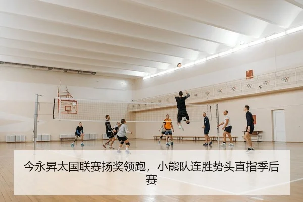 jin-yong-sheng-tai-guo-lian-sai-yang-jiang-ling-pao-xiao-xiong-dui-lian-sheng-shi-tou-zhi-zhi-ji-hou-sai-2-222.jpg